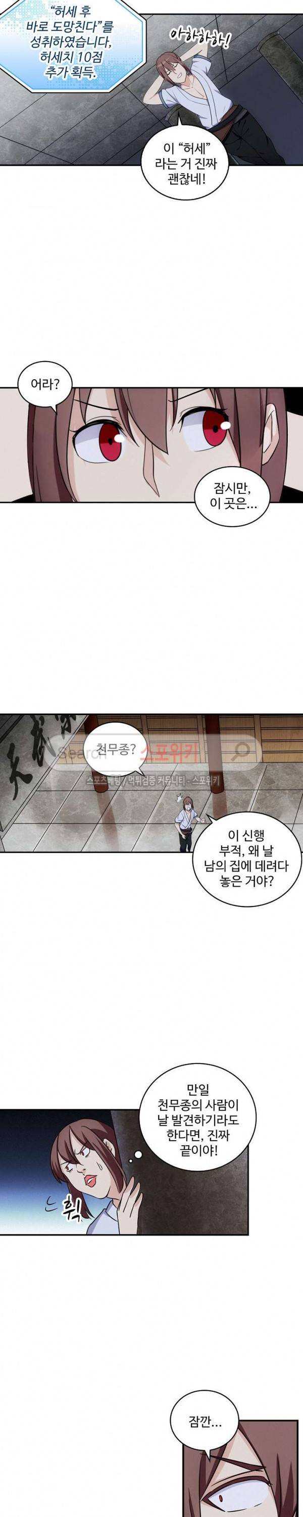 허세로 레벨업 하기! 5화 3