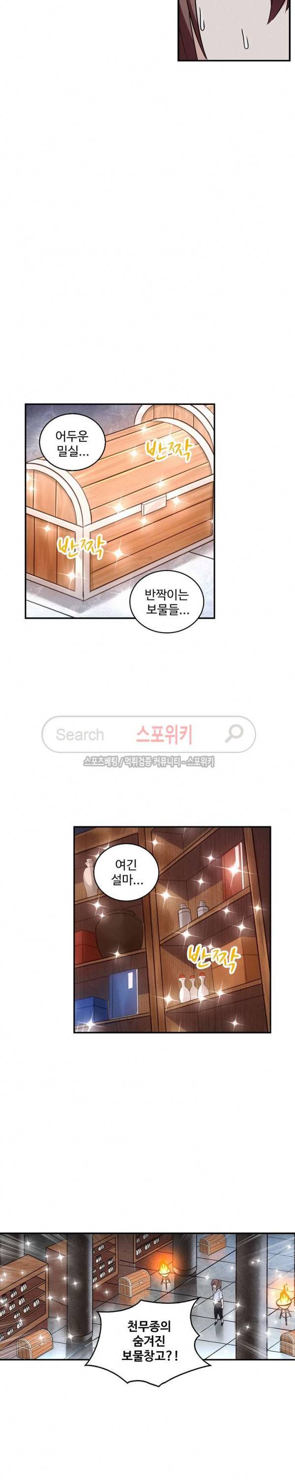 허세로 레벨업 하기! 5화 4