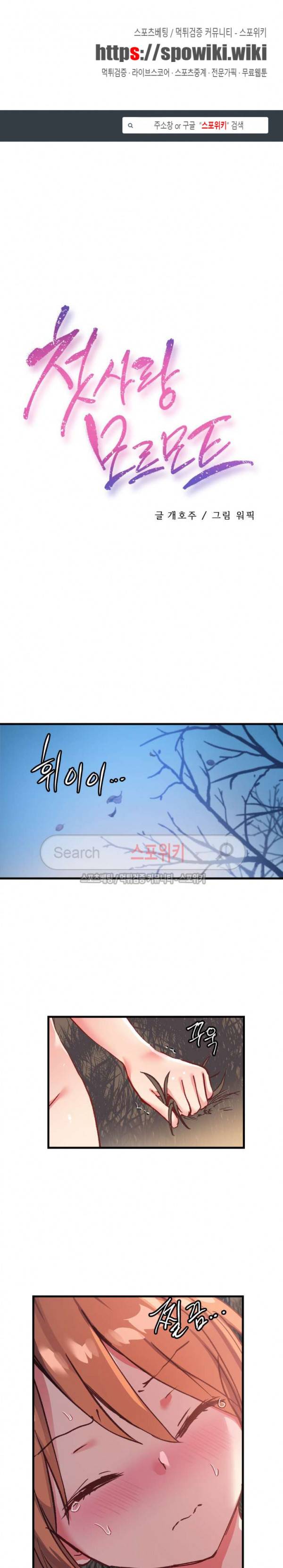 첫사랑 모르모트 47화 1