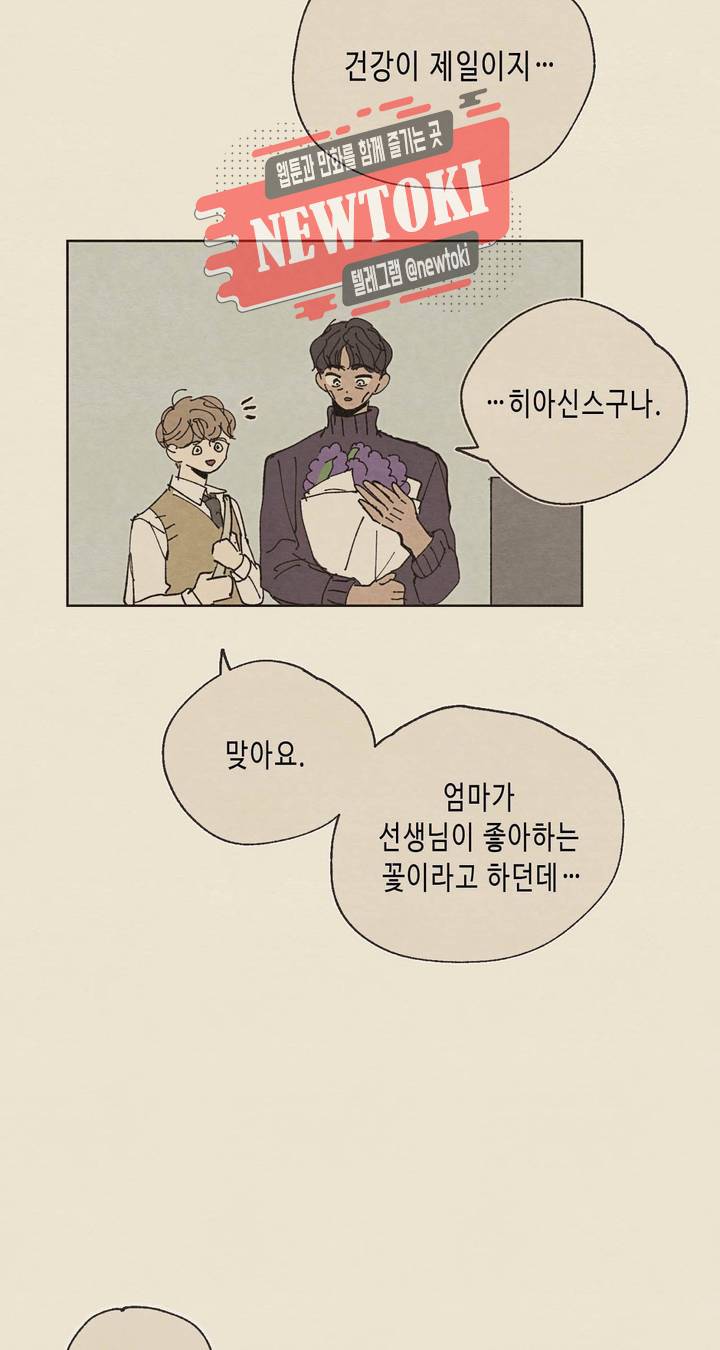 그들의 방주 4화 7