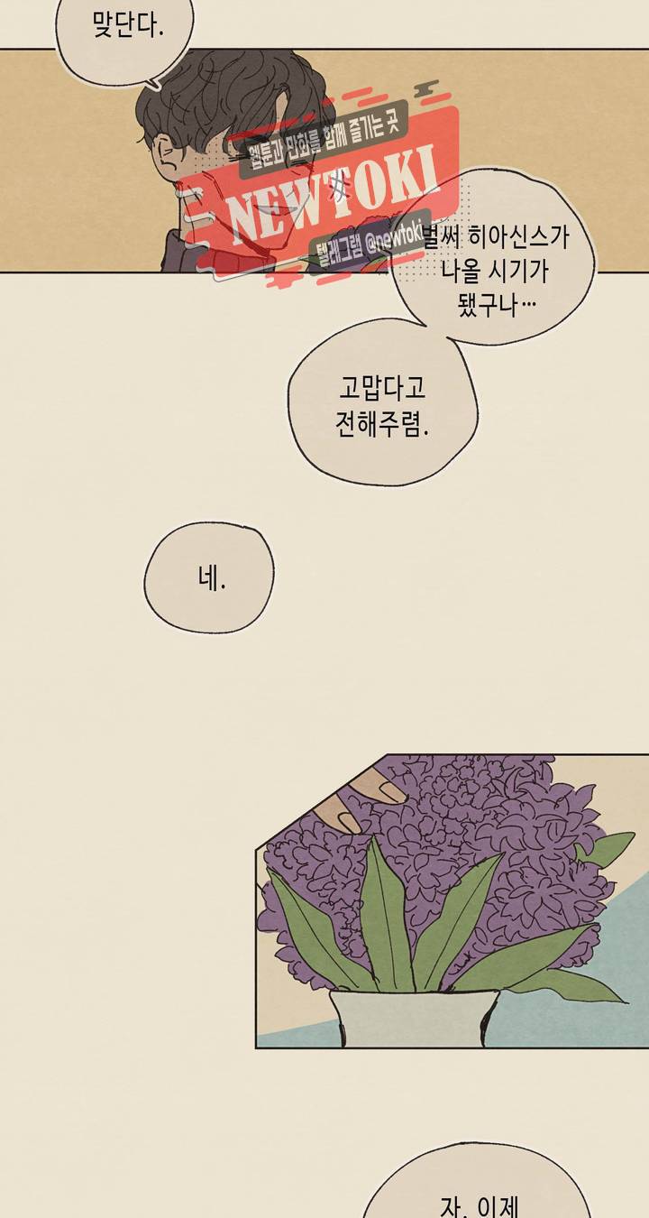 그들의 방주 4화 8
