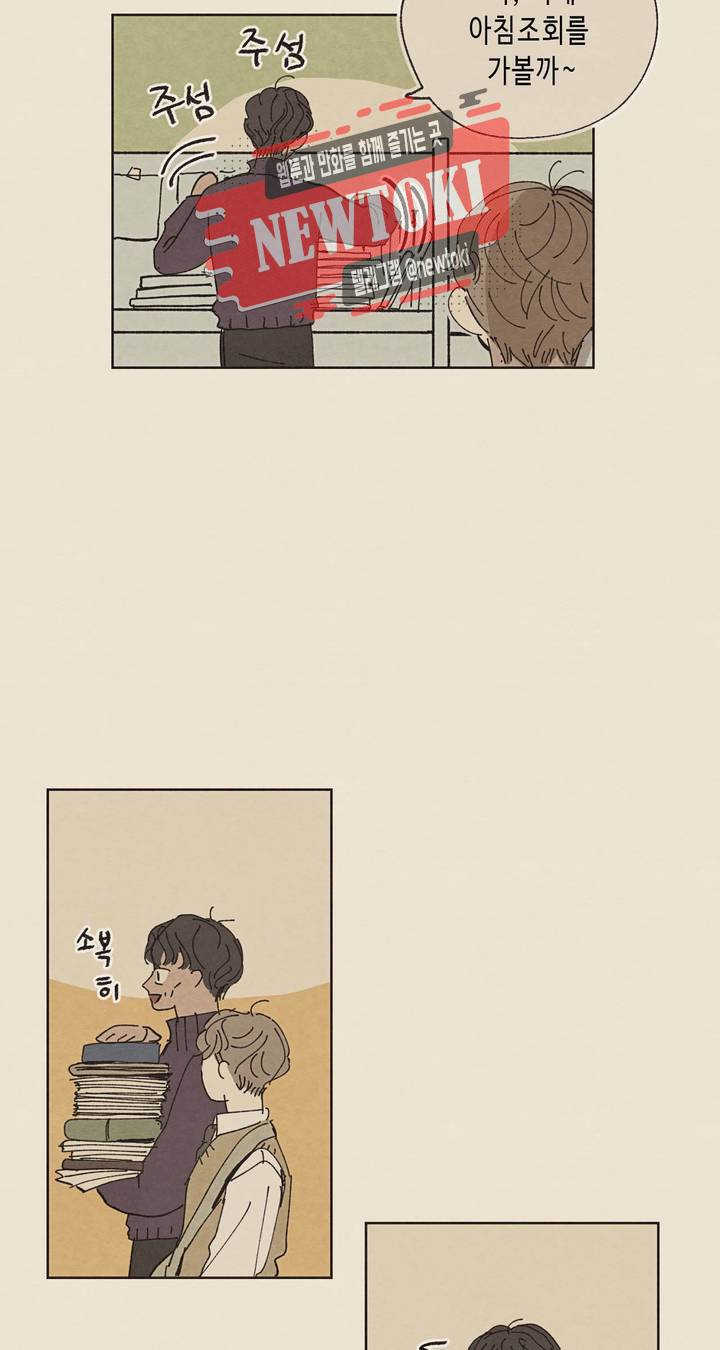 그들의 방주 4화 9