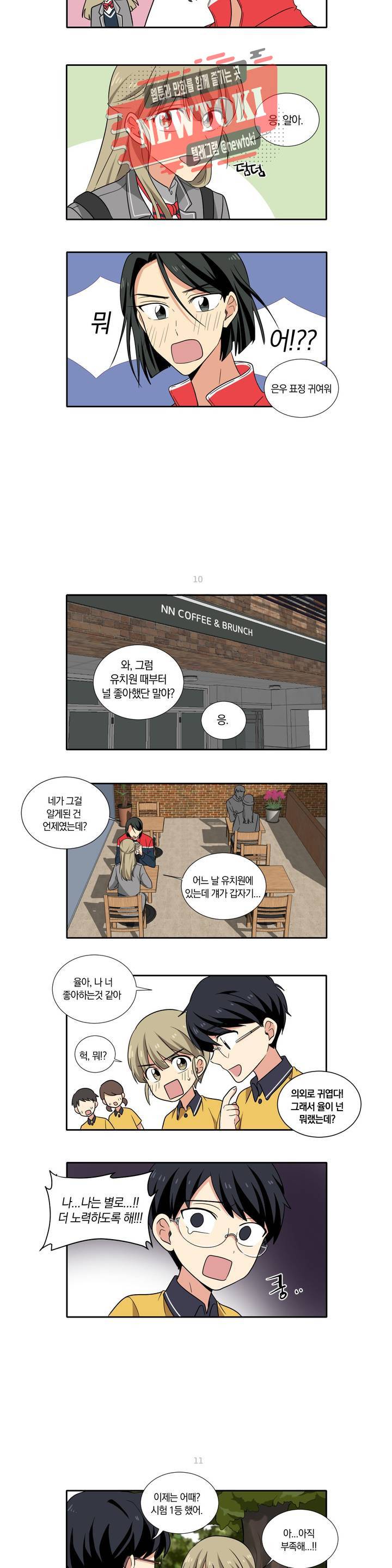 10년째 차이는 소꿉친구 2화 좋아하는구만 2