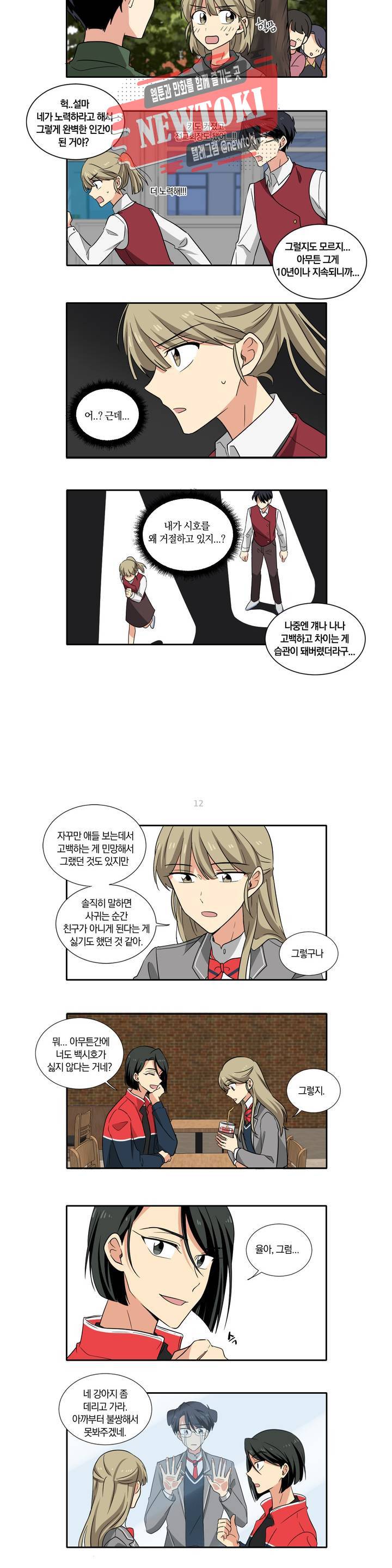 10년째 차이는 소꿉친구 2화 좋아하는구만 3