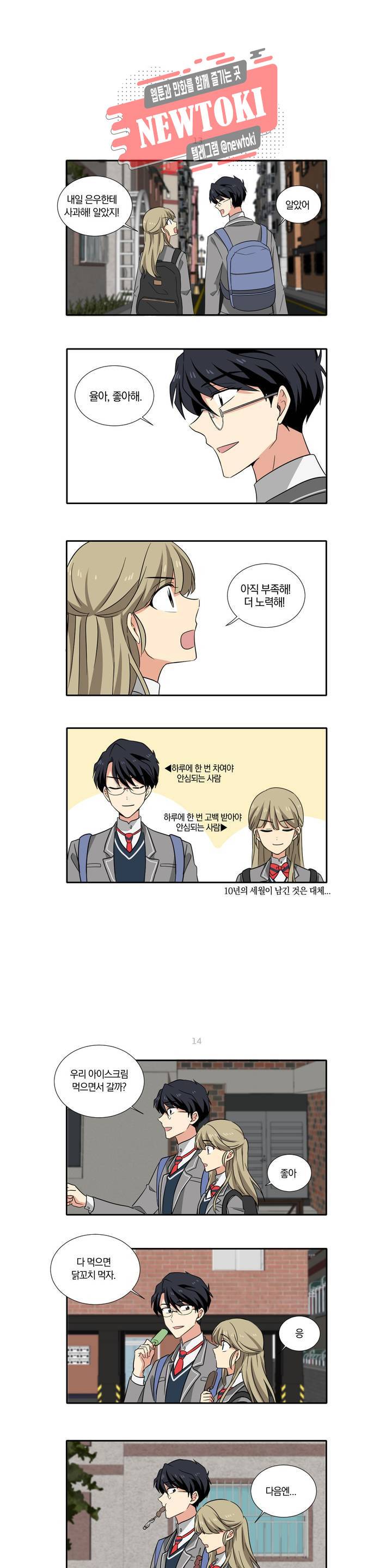 10년째 차이는 소꿉친구 2화 좋아하는구만 4