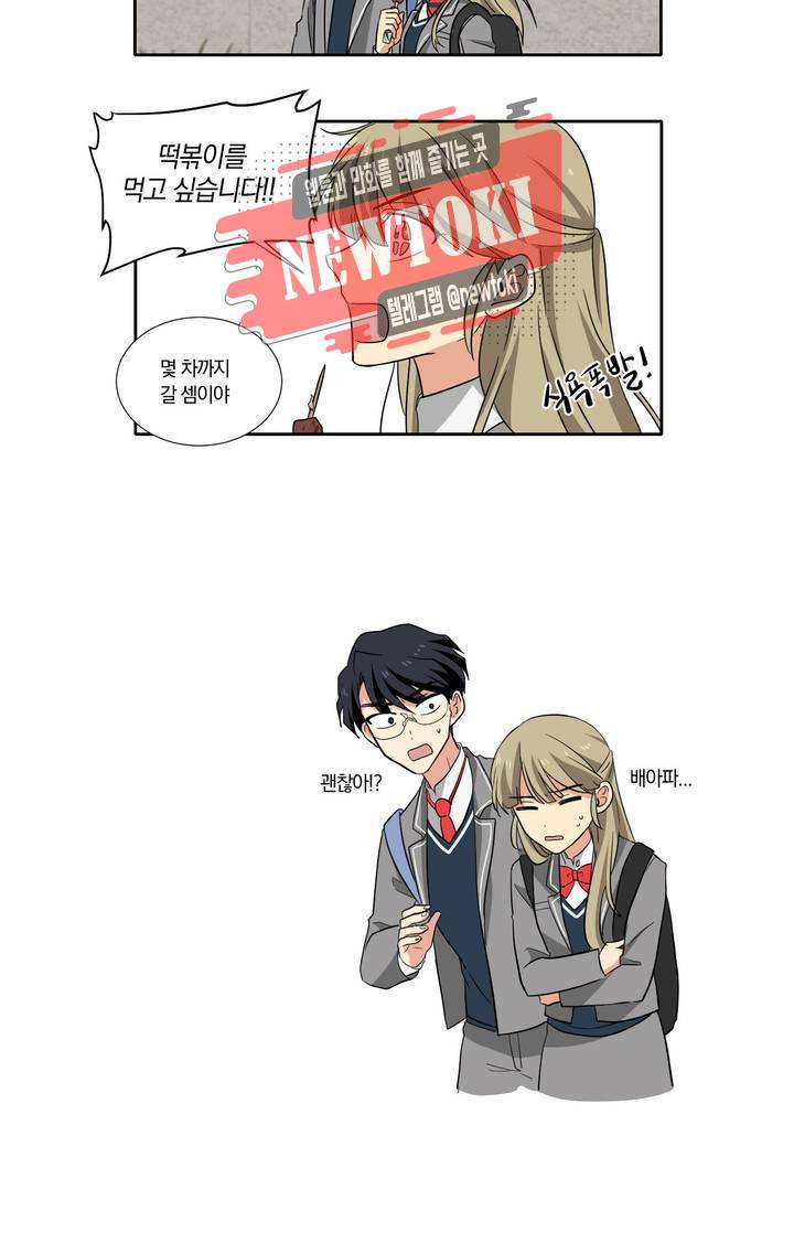 10년째 차이는 소꿉친구 2화 좋아하는구만 5