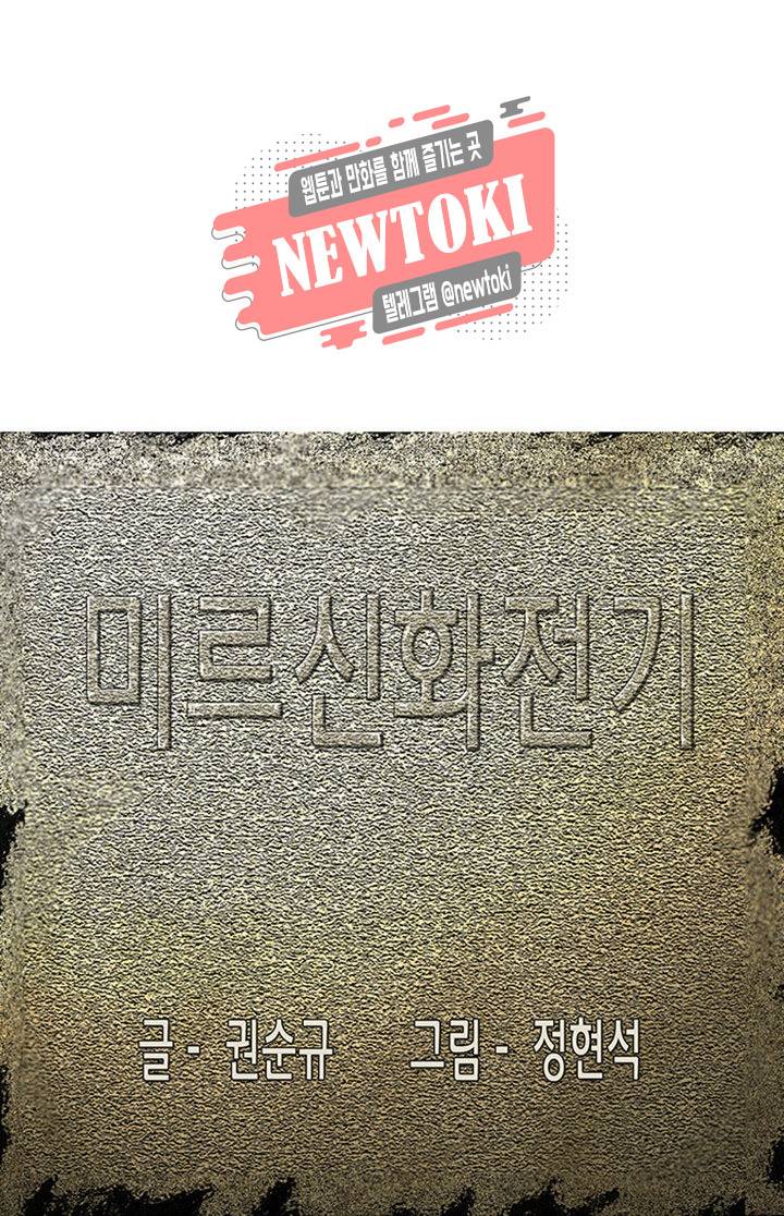 미르신화전기 프롤로그 8