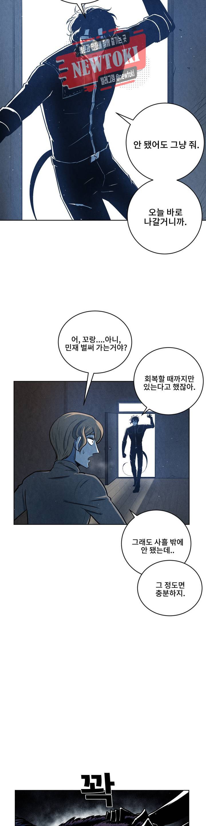 잿빛설원 6화 징집 4