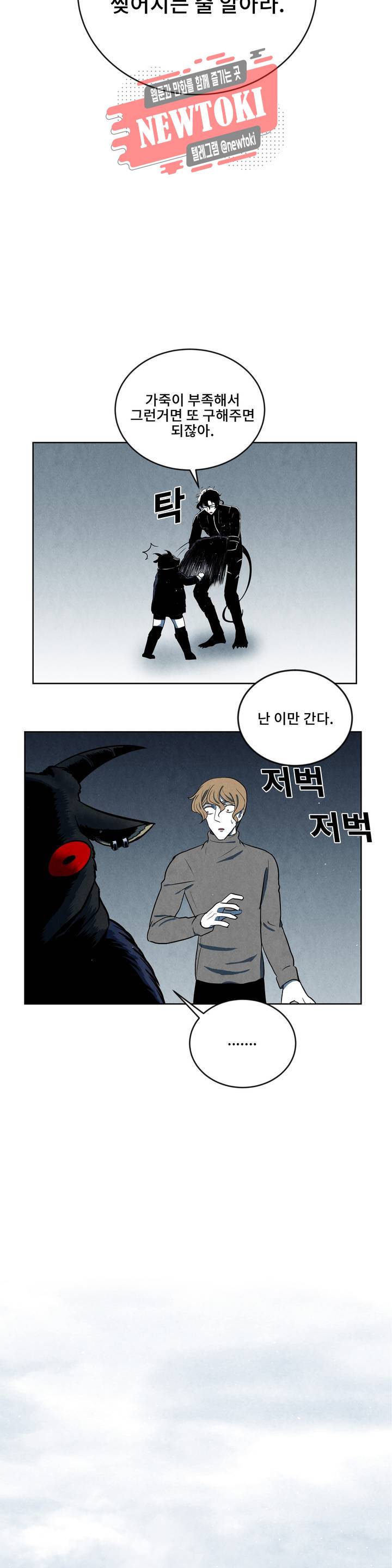 잿빛설원 6화 징집 6