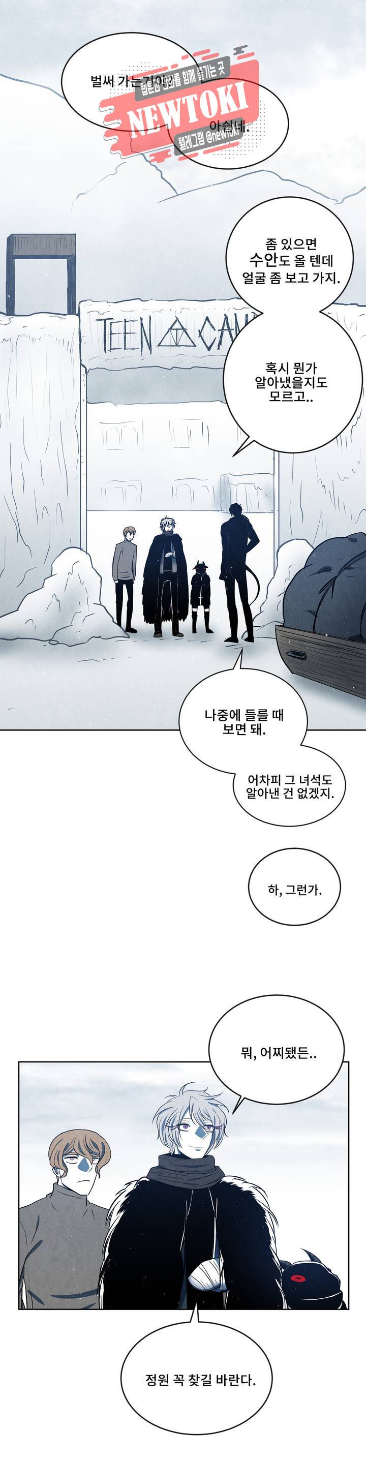 잿빛설원 6화 징집 7