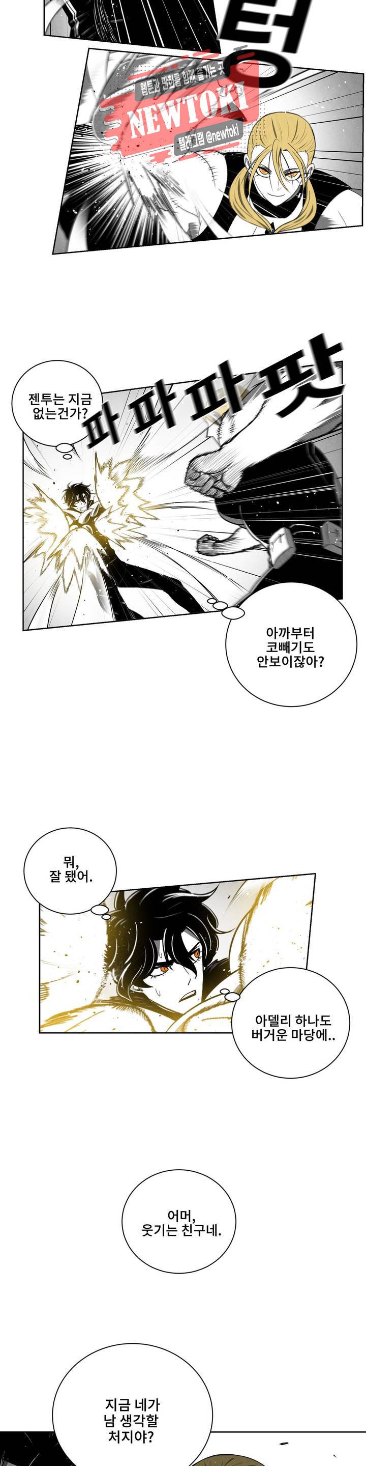 잿빛설원 16화 적응 2