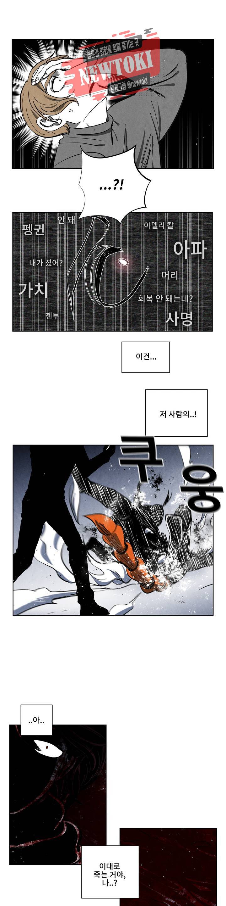 잿빛설원 26화 미안해 2
