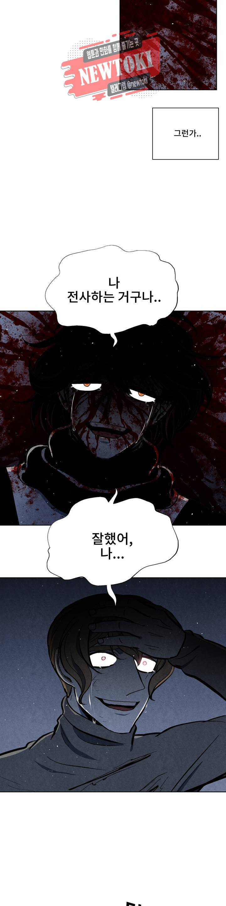 잿빛설원 26화 미안해 3