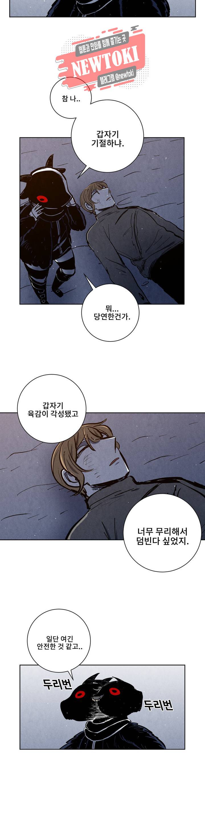잿빛설원 26화 미안해 5