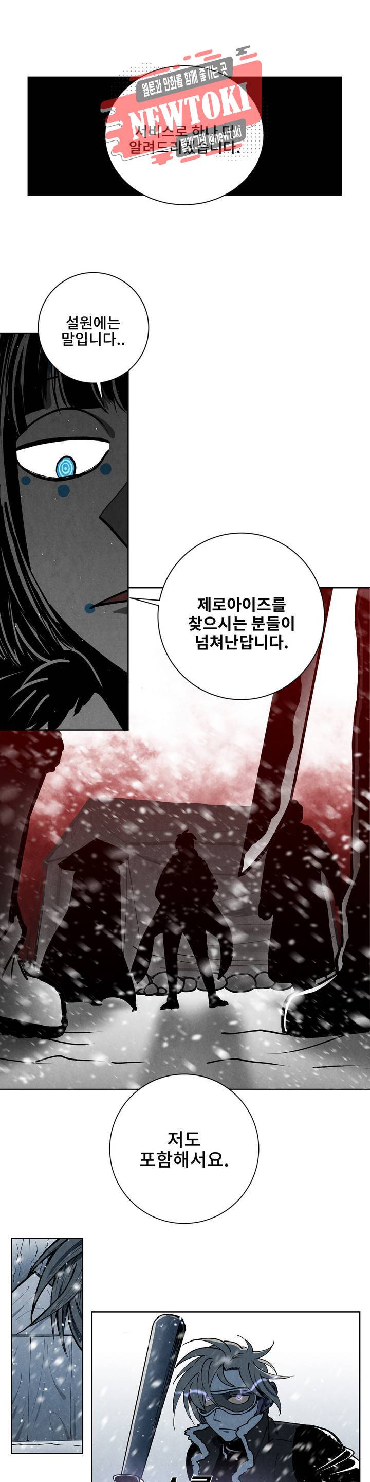 잿빛설원 36화 경쟁 1