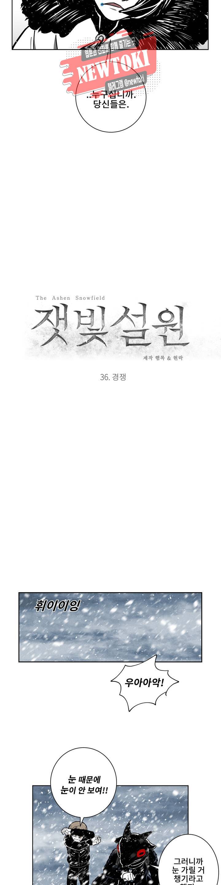 잿빛설원 36화 경쟁 4
