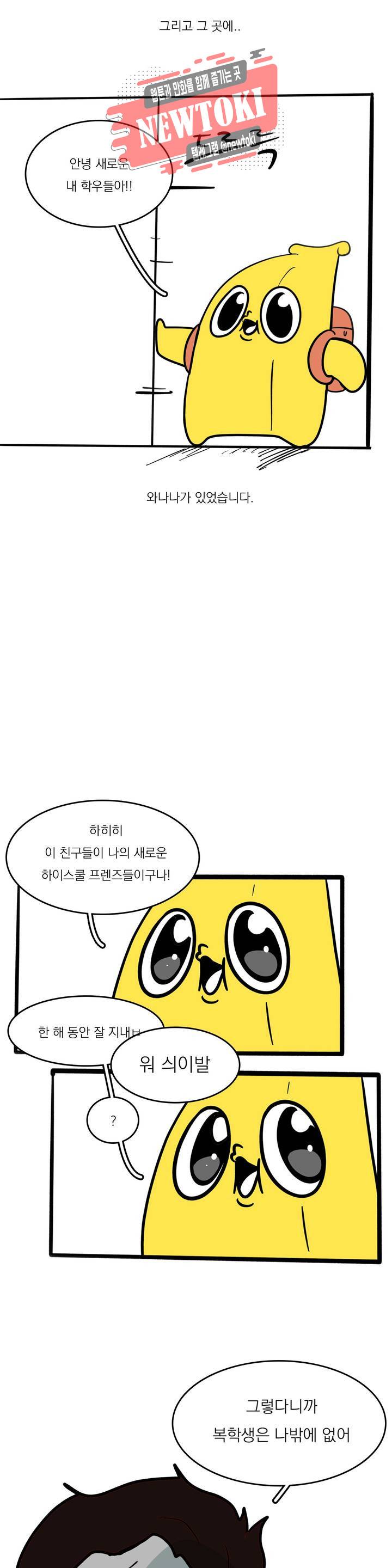 바나나툰 96화 주변인도감 (JG군 上) 2