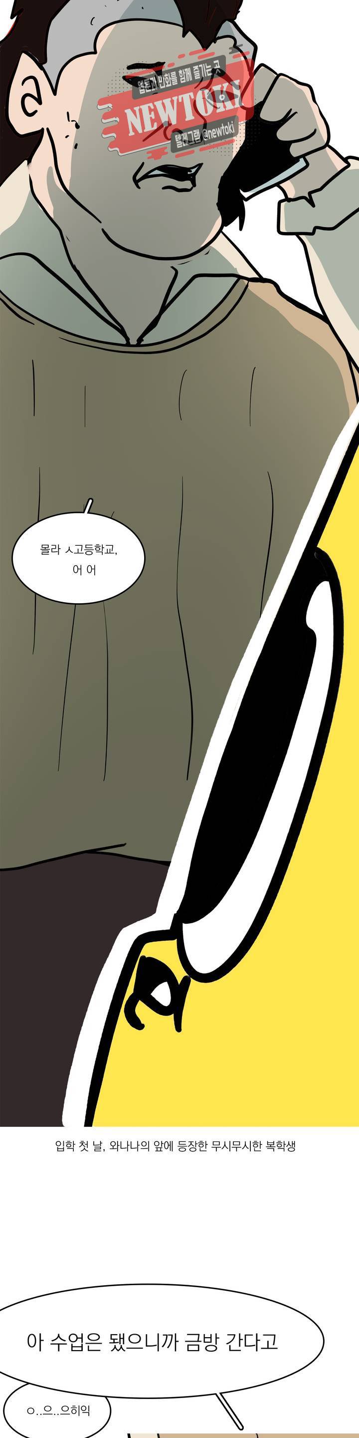 바나나툰 96화 주변인도감 (JG군 上) 3