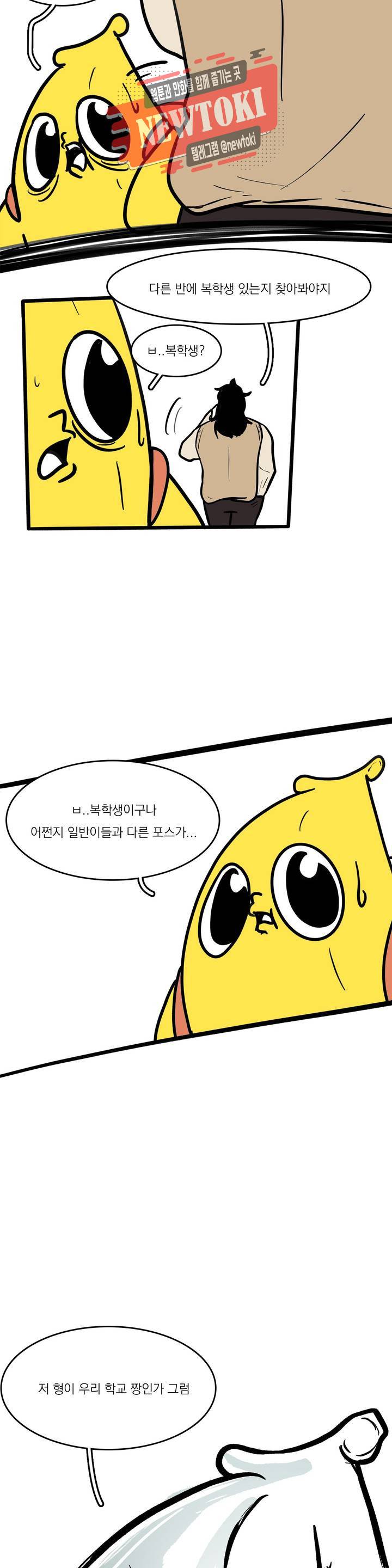 바나나툰 96화 주변인도감 (JG군 上) 4