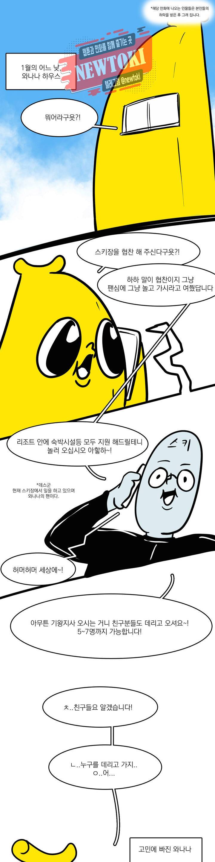 바나나툰 106화 스키장을 갔어여 上 1