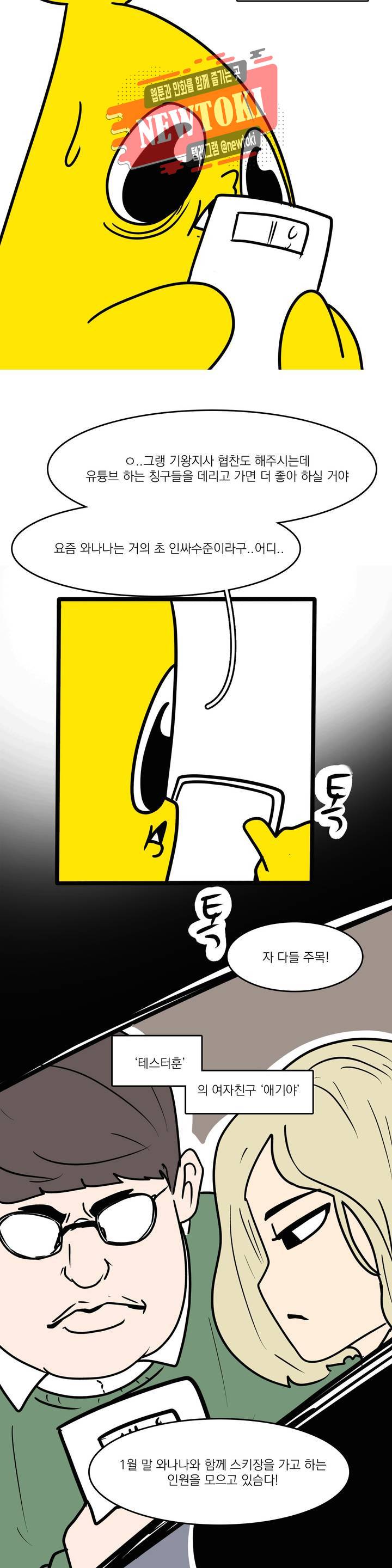 바나나툰 106화 스키장을 갔어여 上 2