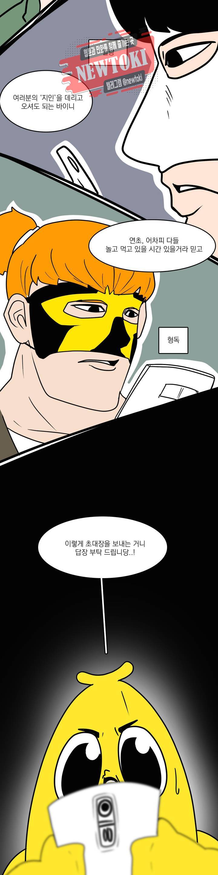 바나나툰 106화 스키장을 갔어여 上 3