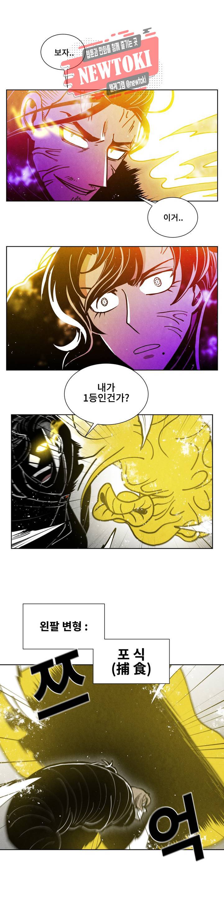 잿빛설원 43화 포식자 1