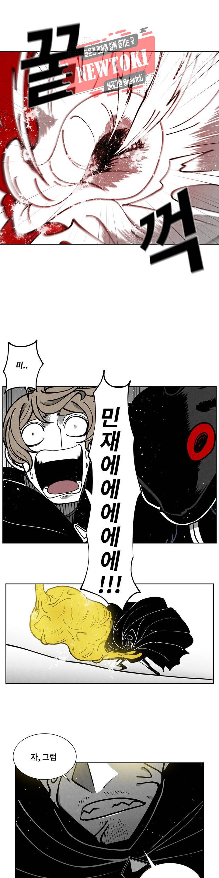 잿빛설원 43화 포식자 3