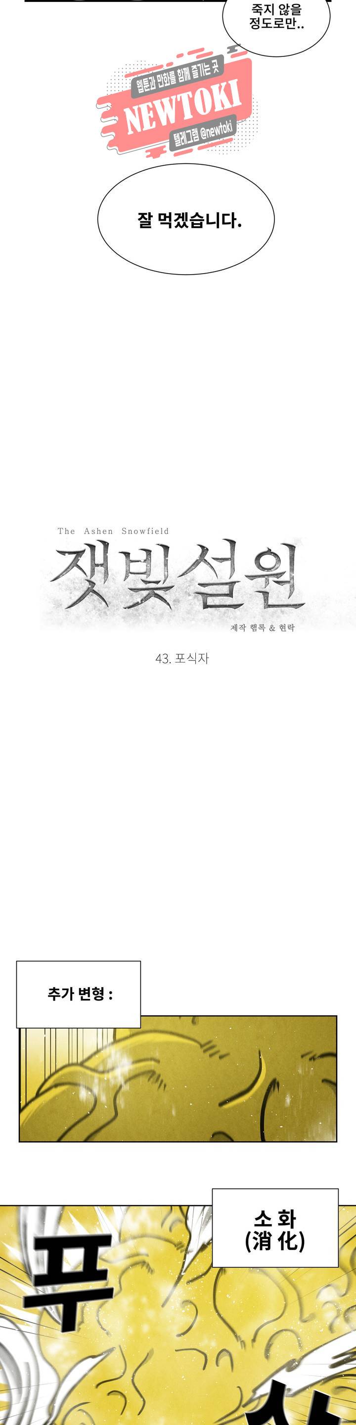 잿빛설원 43화 포식자 4