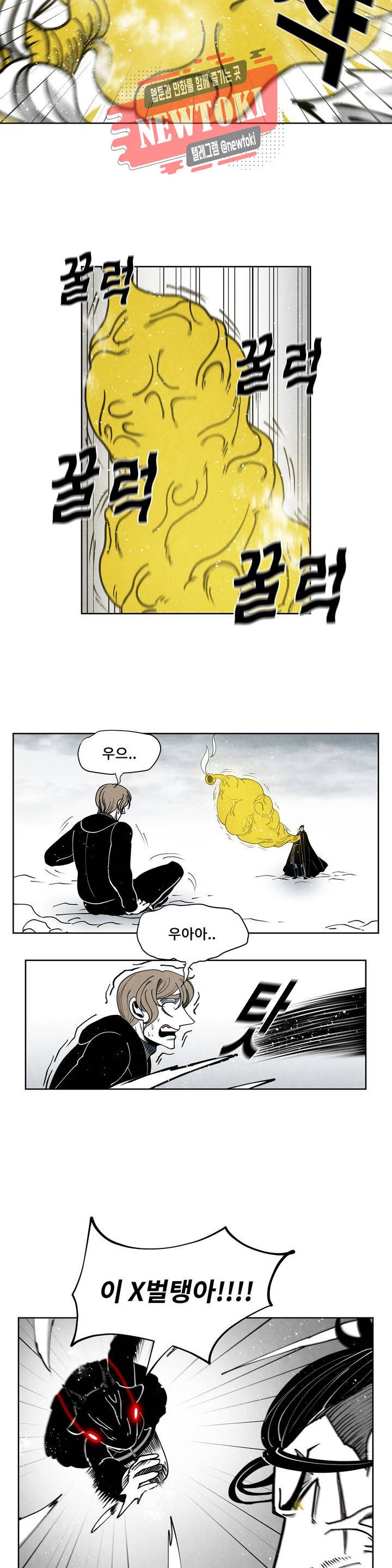 잿빛설원 43화 포식자 5