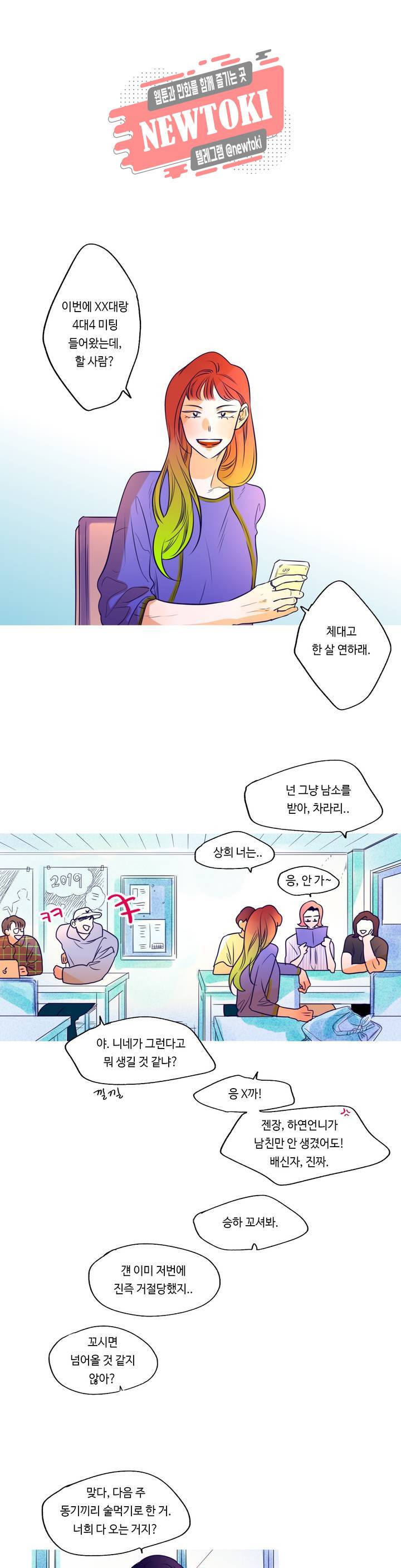 연필의 각도 68화 1