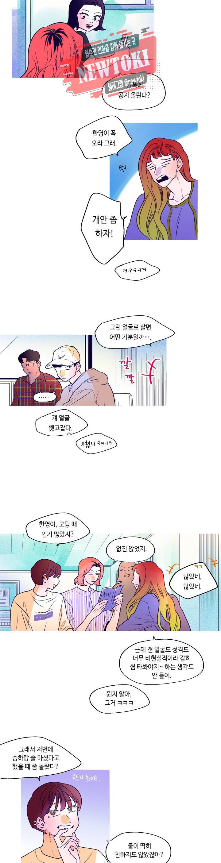 연필의 각도 68화 2