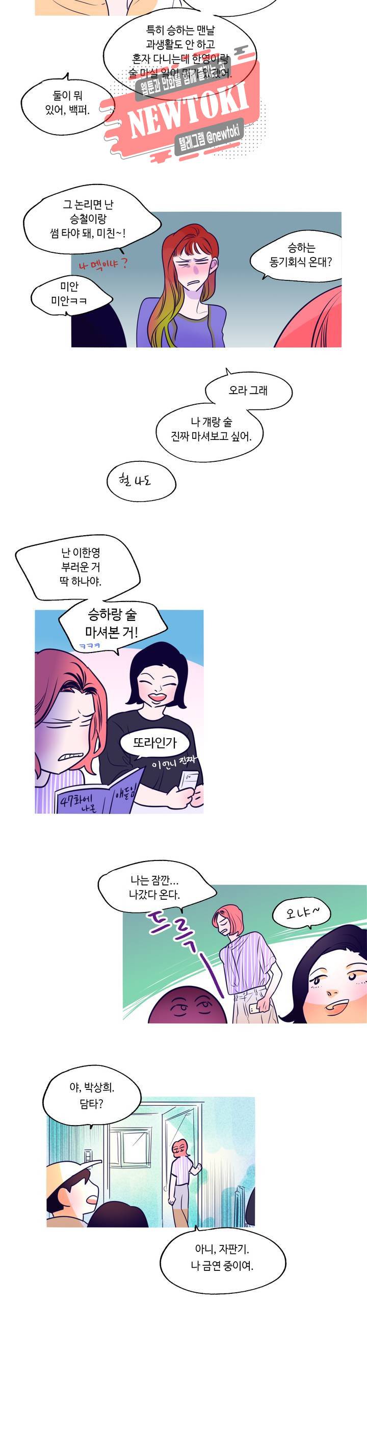 연필의 각도 68화 3