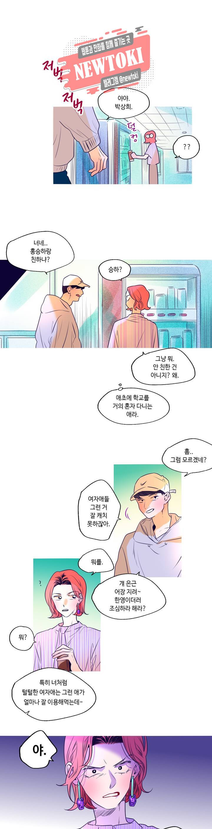 연필의 각도 68화 4