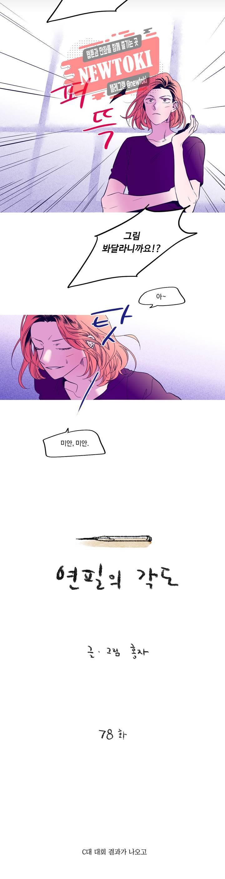 연필의 각도 78화 2
