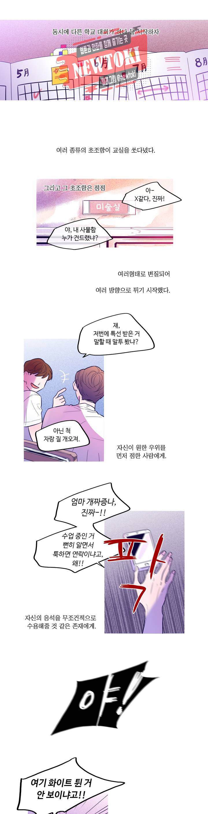 연필의 각도 78화 3