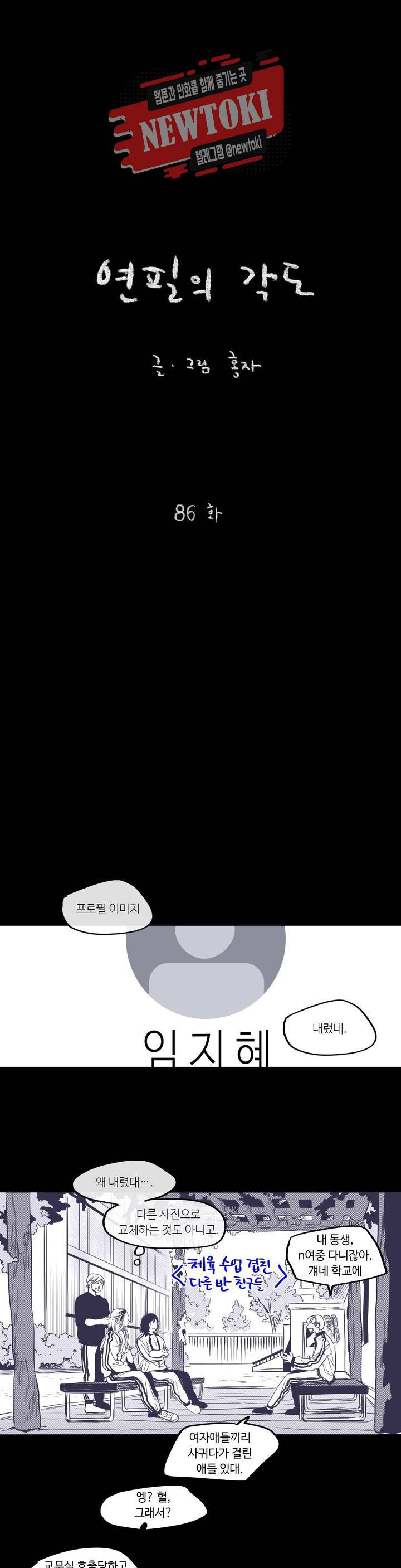 연필의 각도 86화 1