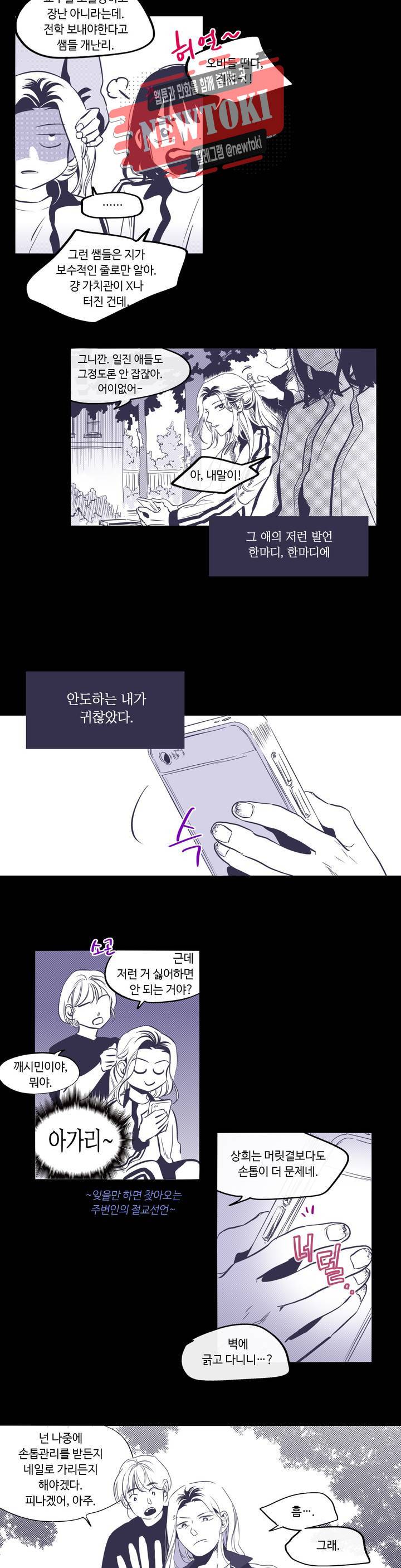 연필의 각도 86화 2