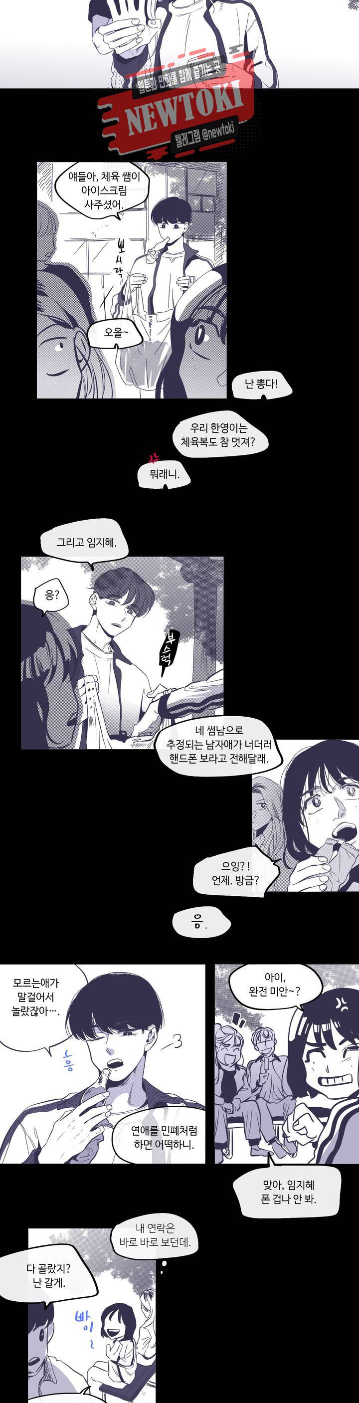연필의 각도 86화 3