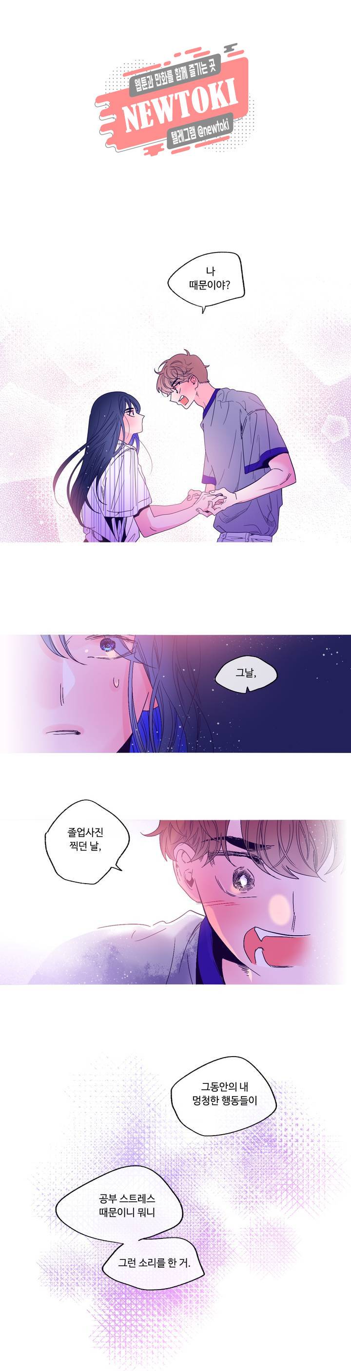 연필의 각도 96화 1