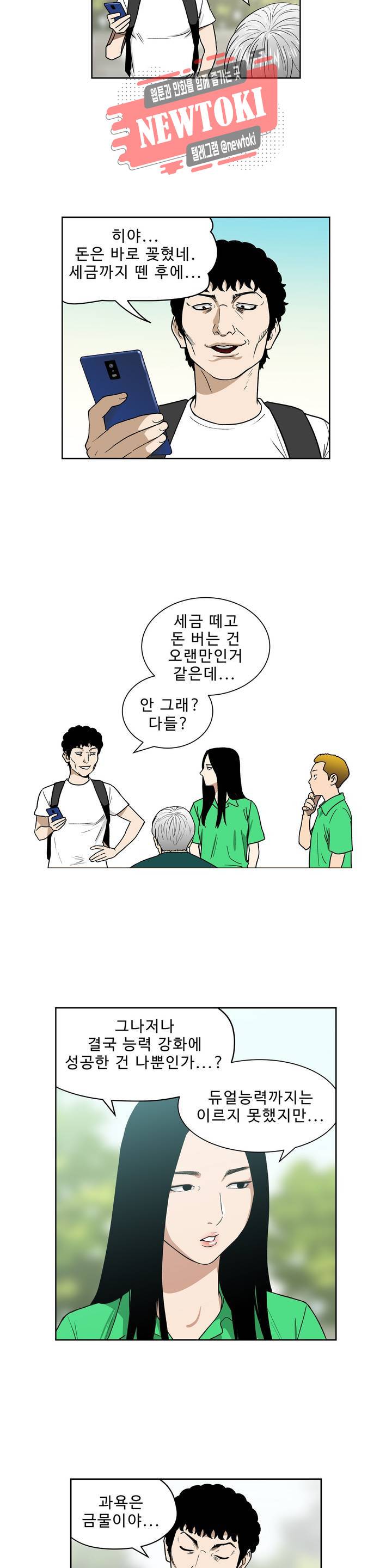 배팅맨 베팅맨 117화 霧中之馬(무중지마) : 안개 속의 말 40 3