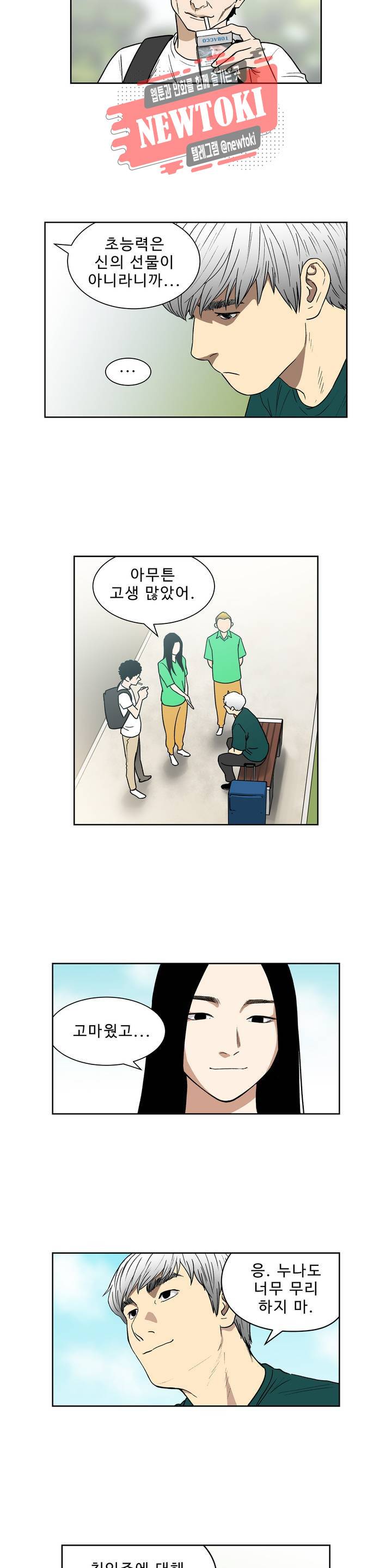 배팅맨 베팅맨 117화 霧中之馬(무중지마) : 안개 속의 말 40 4