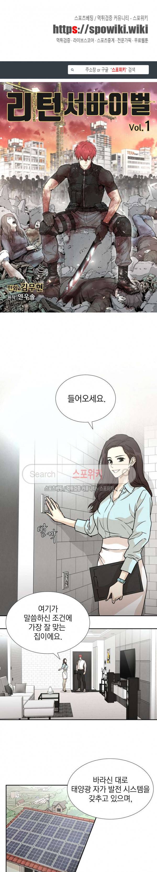 리턴 서바이벌 1화 1