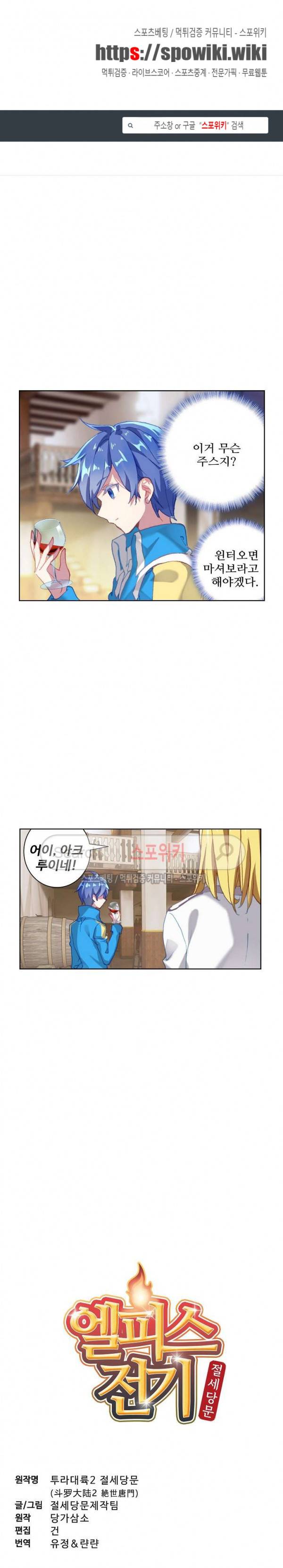 엘피스 전기: 절세당문 236화 1