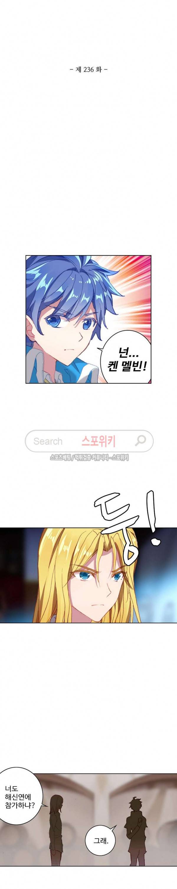 엘피스 전기: 절세당문 236화 2