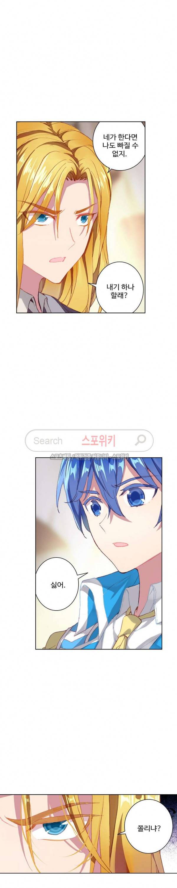 엘피스 전기: 절세당문 236화 3