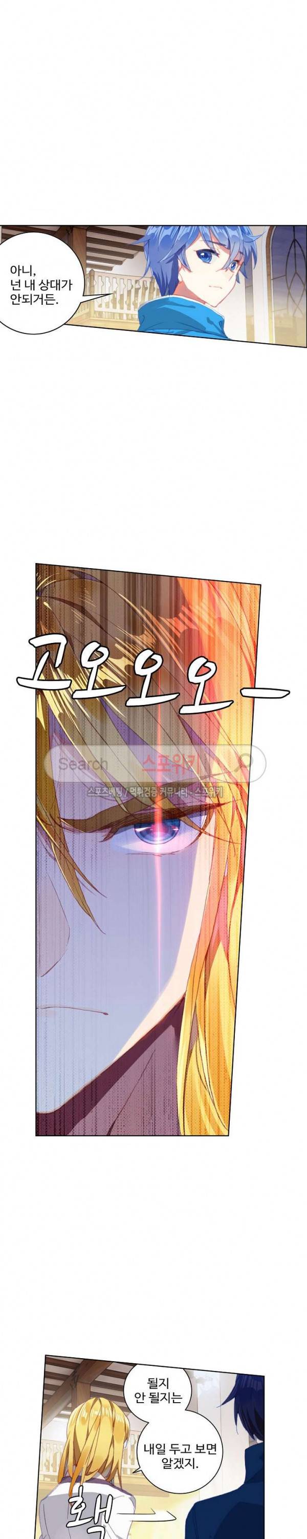 엘피스 전기: 절세당문 236화 4