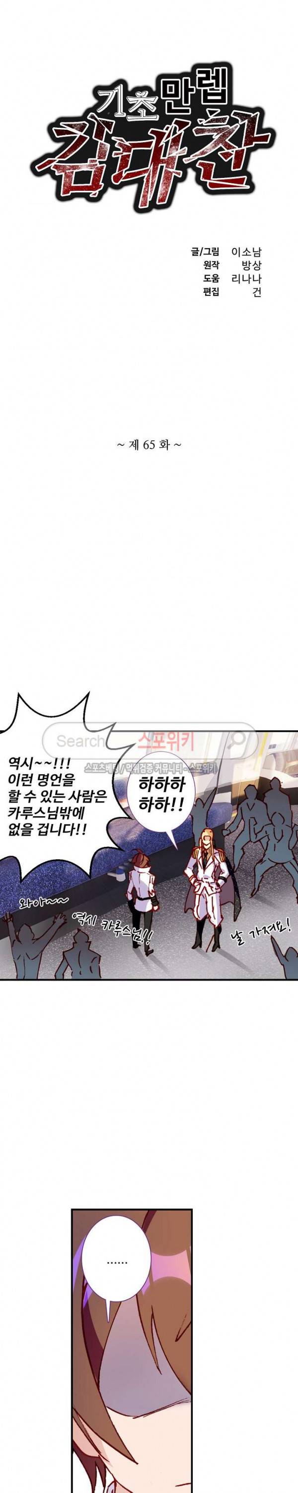 기초 만렙 김대찬 65화 2