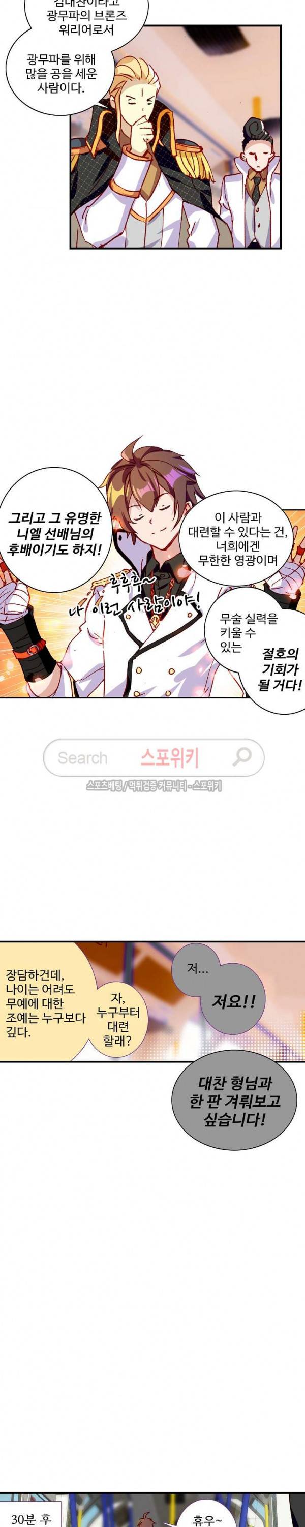기초 만렙 김대찬 65화 4