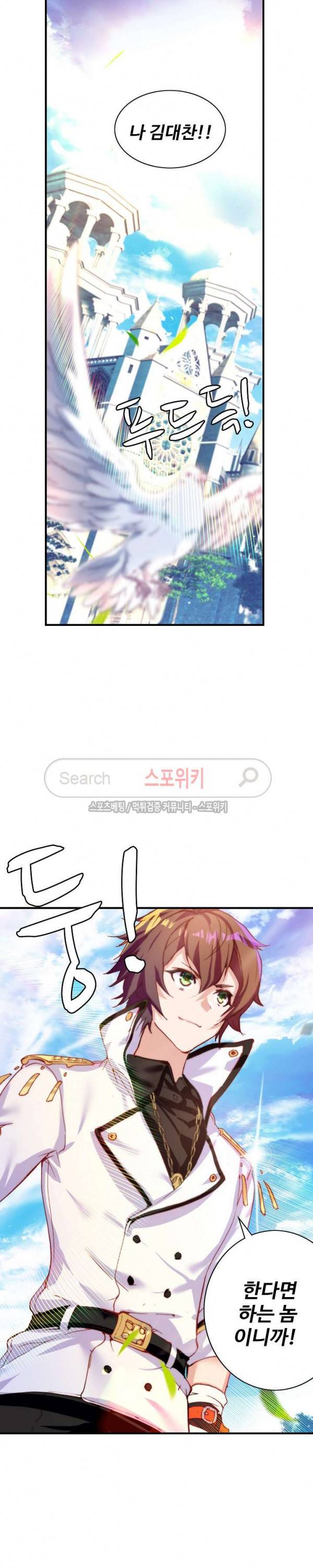 기초 만렙 김대찬 65화 9